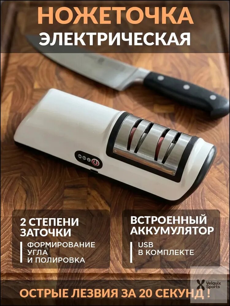 Электрическая ножеточка для кухонных ножей автоматическая Electric Knife Sharpener, точилка электрическая, заточка ножей для кухни