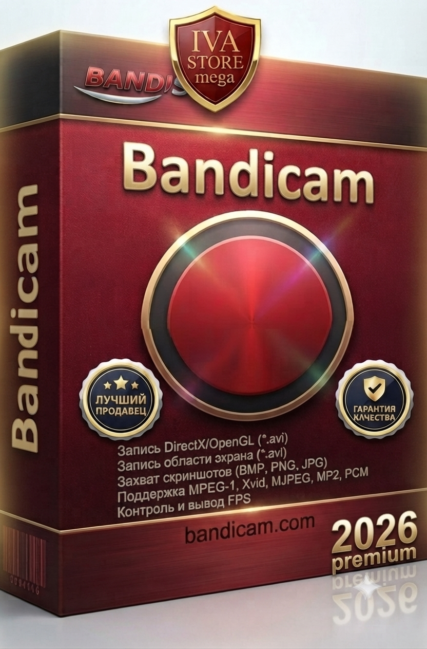 BandiCam 2026 premium навсегда, бессрочно, быстрая доставка