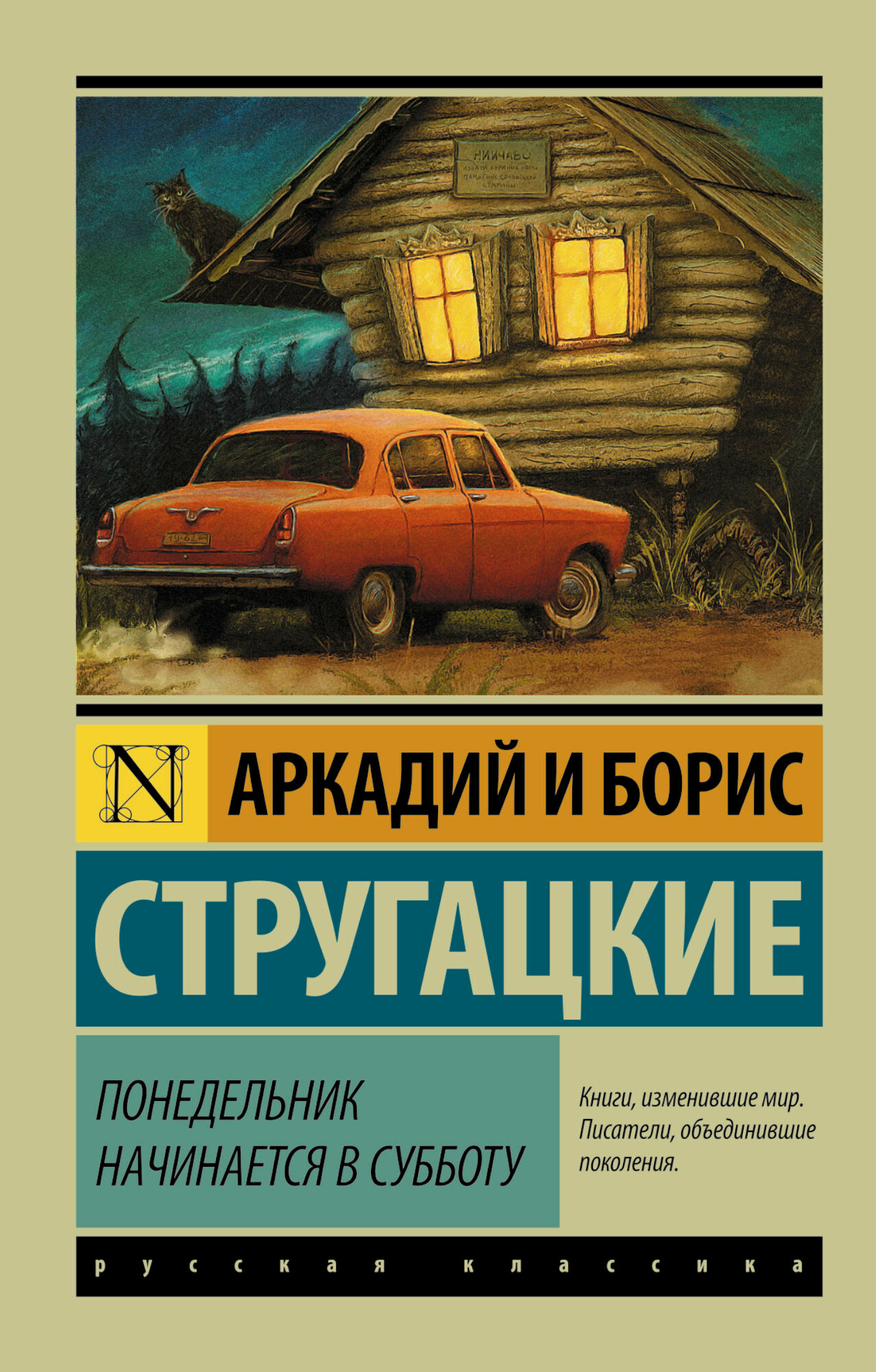 Понедельник начинается в субботу.
