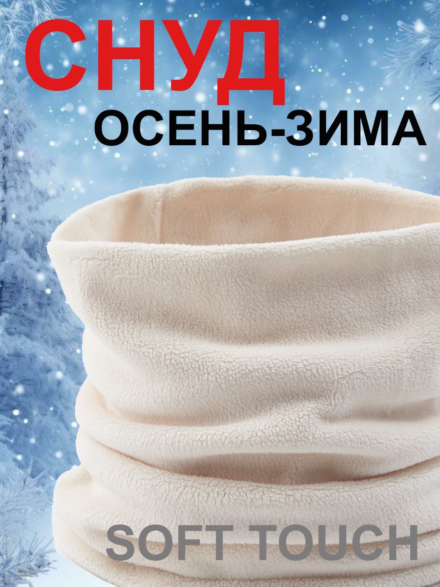 Снуд