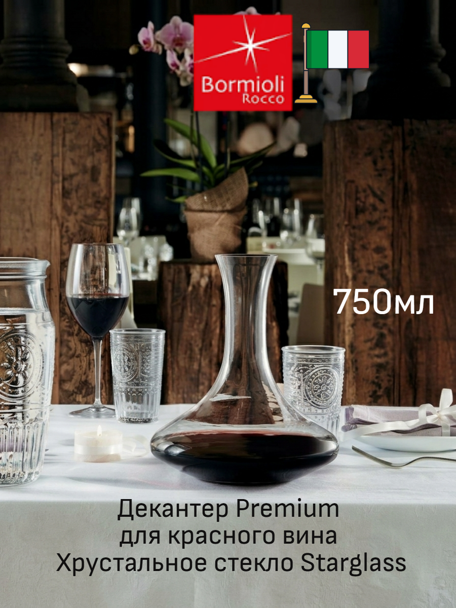 Декантер для вина 930 мл BORMIOLI ROCCO PREMIUM, итальянский стиль