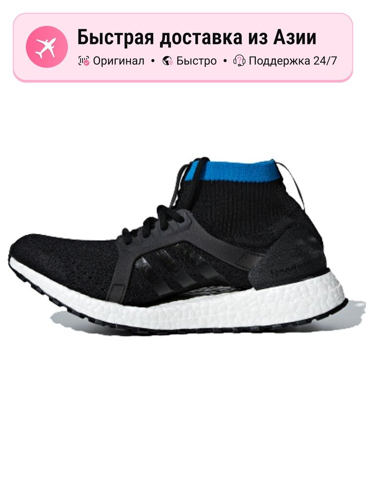 Кроссовки adidas Ultraboost X All Terrain