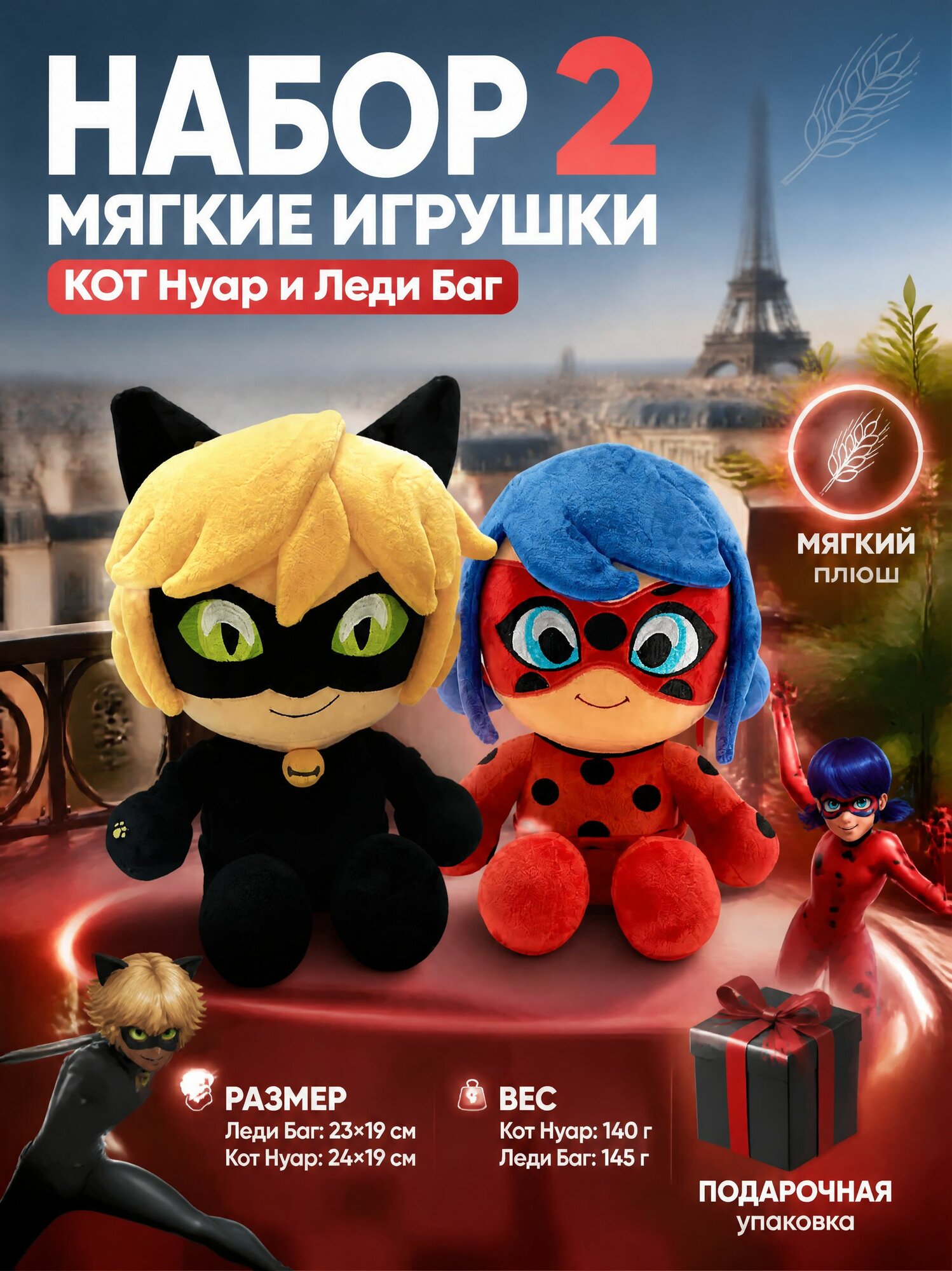 Плюшевый набор Леди Баг и Кот Нуар, мягкие игрушки герои Миракюлус для детей
