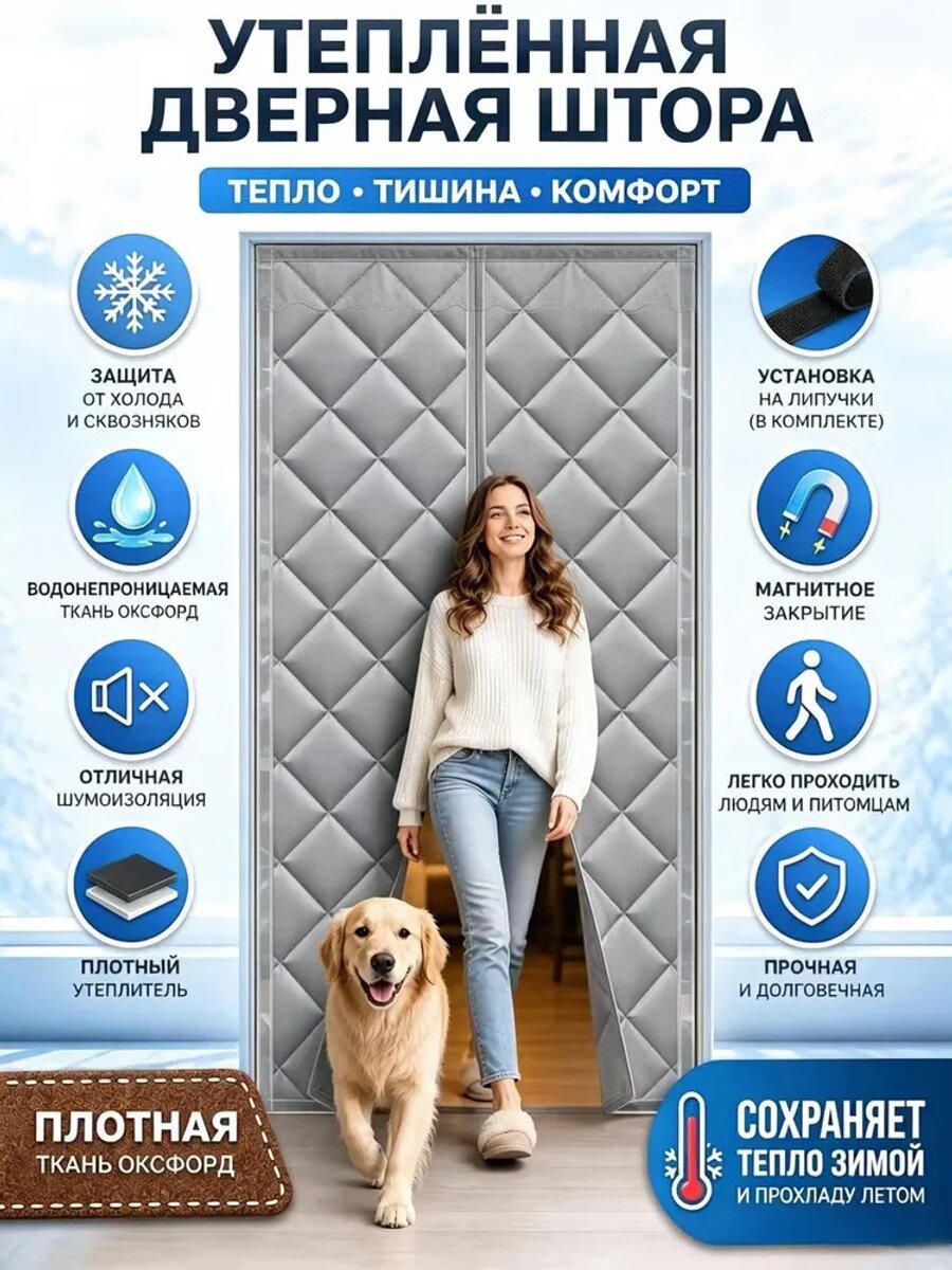 Занавеска на дверь 90x200 см серый, материал Оксфорд и синтепон, крепление на липучке