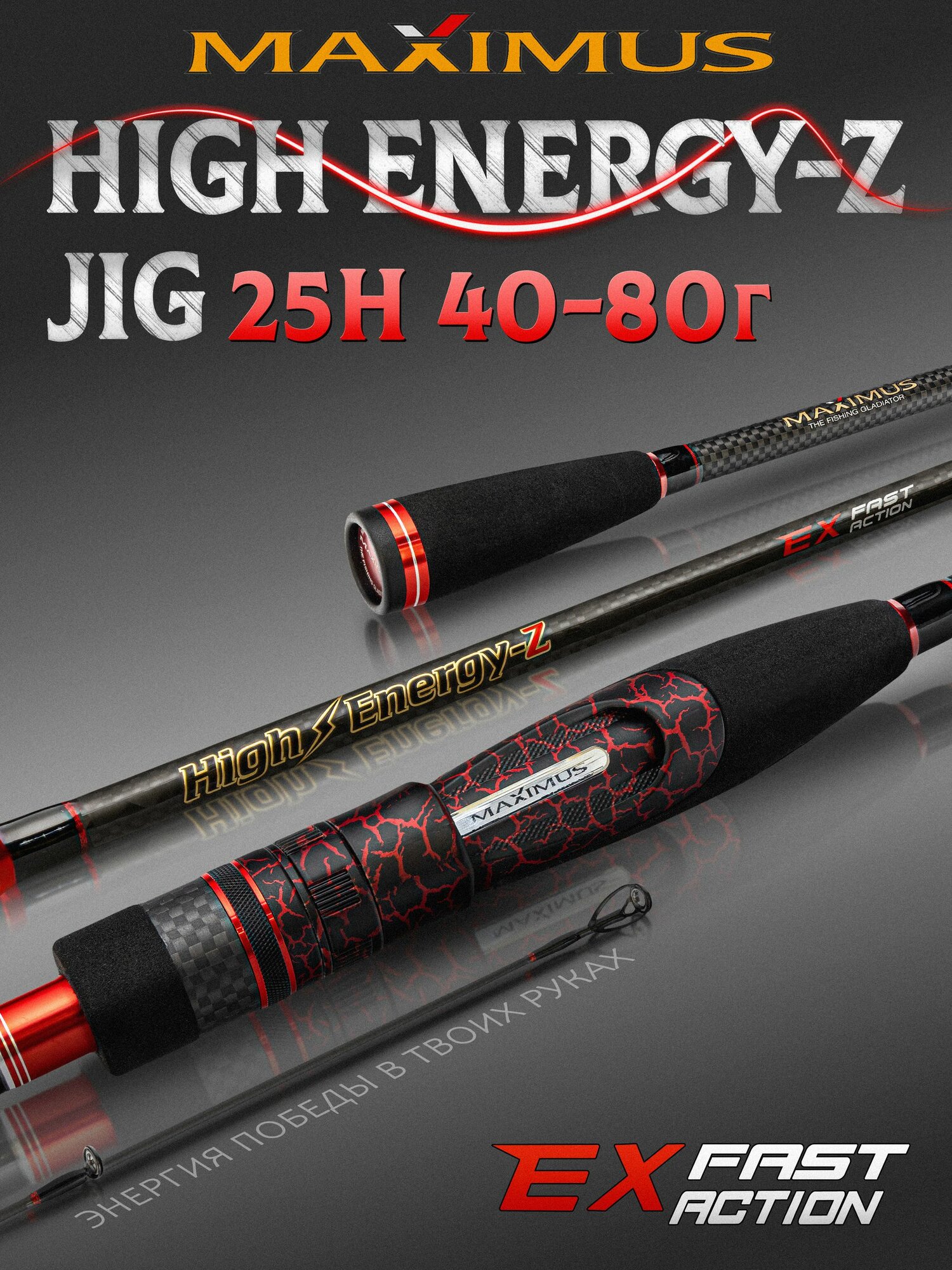 Спиннинг Maximus HIGH ENERGY-Z JIG 25H 250 см 40-80 грамм, спиннинг для рыбалки, на щуку, для джига, штекерный
