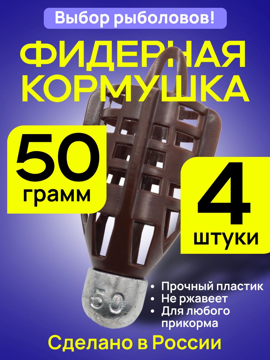 Кормушка фидерная Пуля PROFI 50гр 4 шт коричн