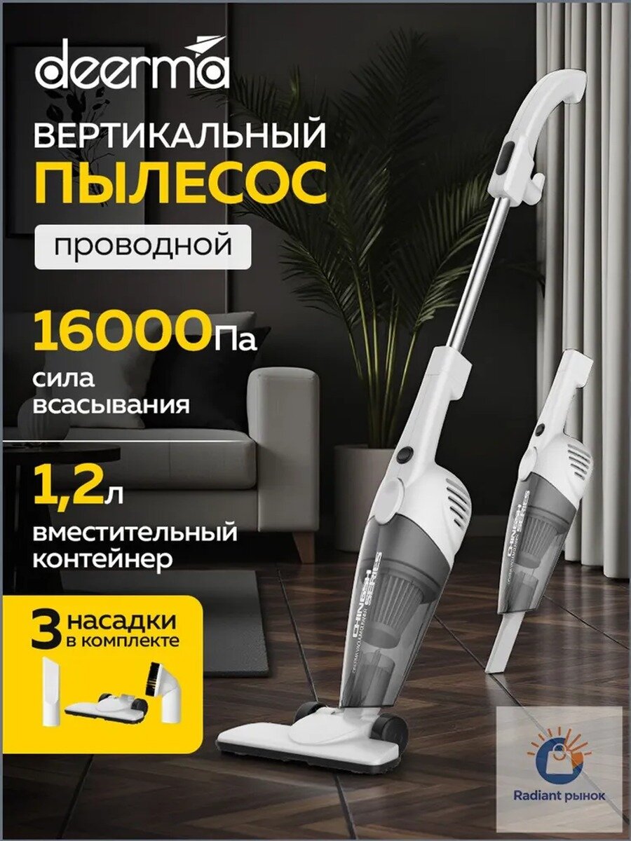 Вертикальный проводной пылесос DX118C, белый, 16000 Па, контейнер, 3 насадки