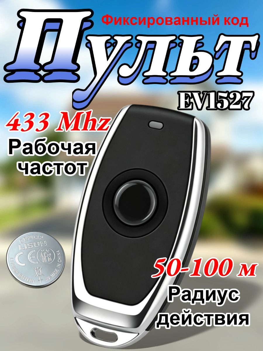 Пульт ДлЯ ворот Универсальный пульт 1527 433 МГц, программируемый для блока управления, без функции копирования