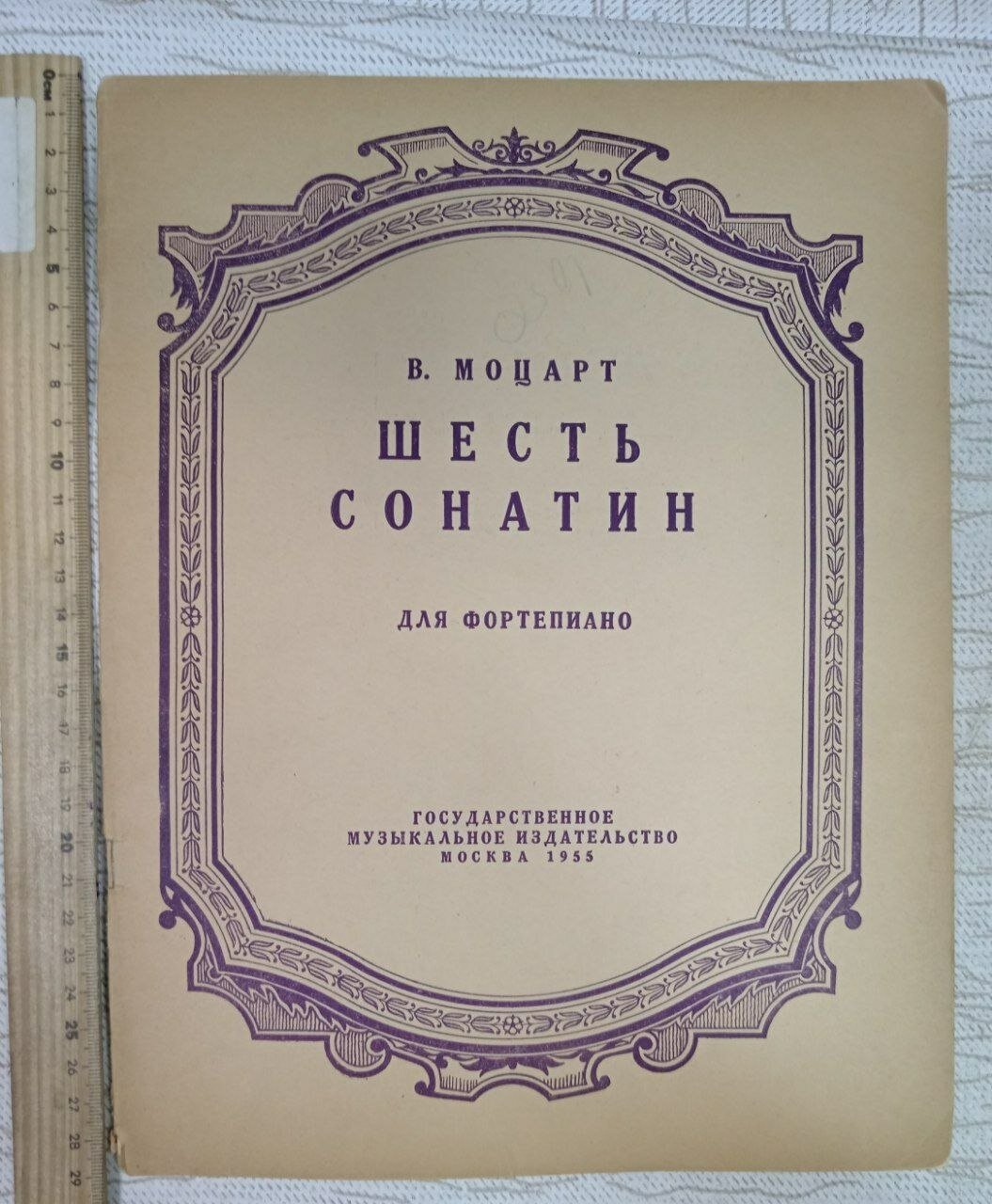 Шесть сонатин: Для фортепиано