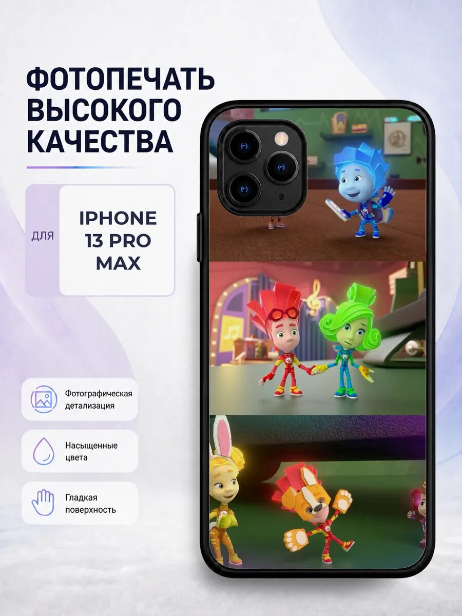 Чехол на iPhone 13 Pro Max Фиксики детский модный коричневый