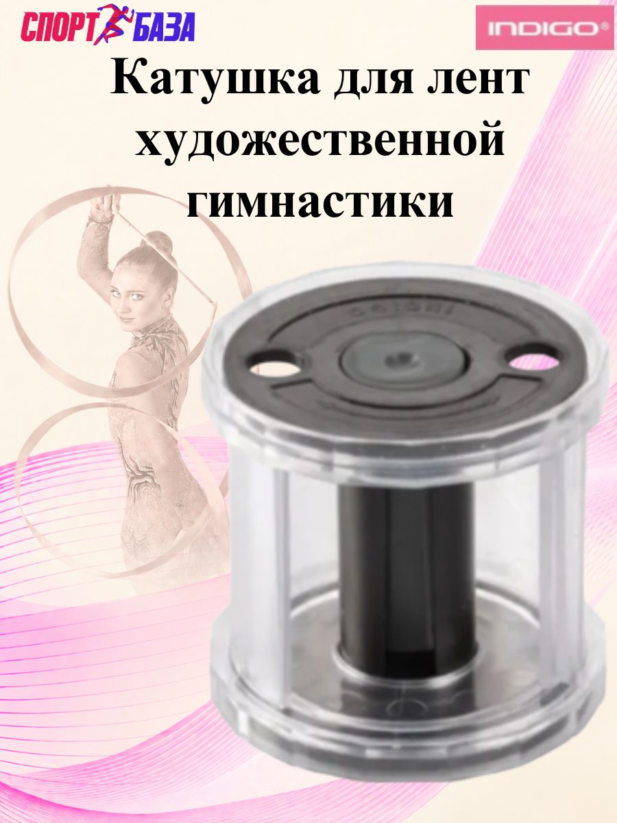 Катушка для лент художественной гимнастики_цвет черный