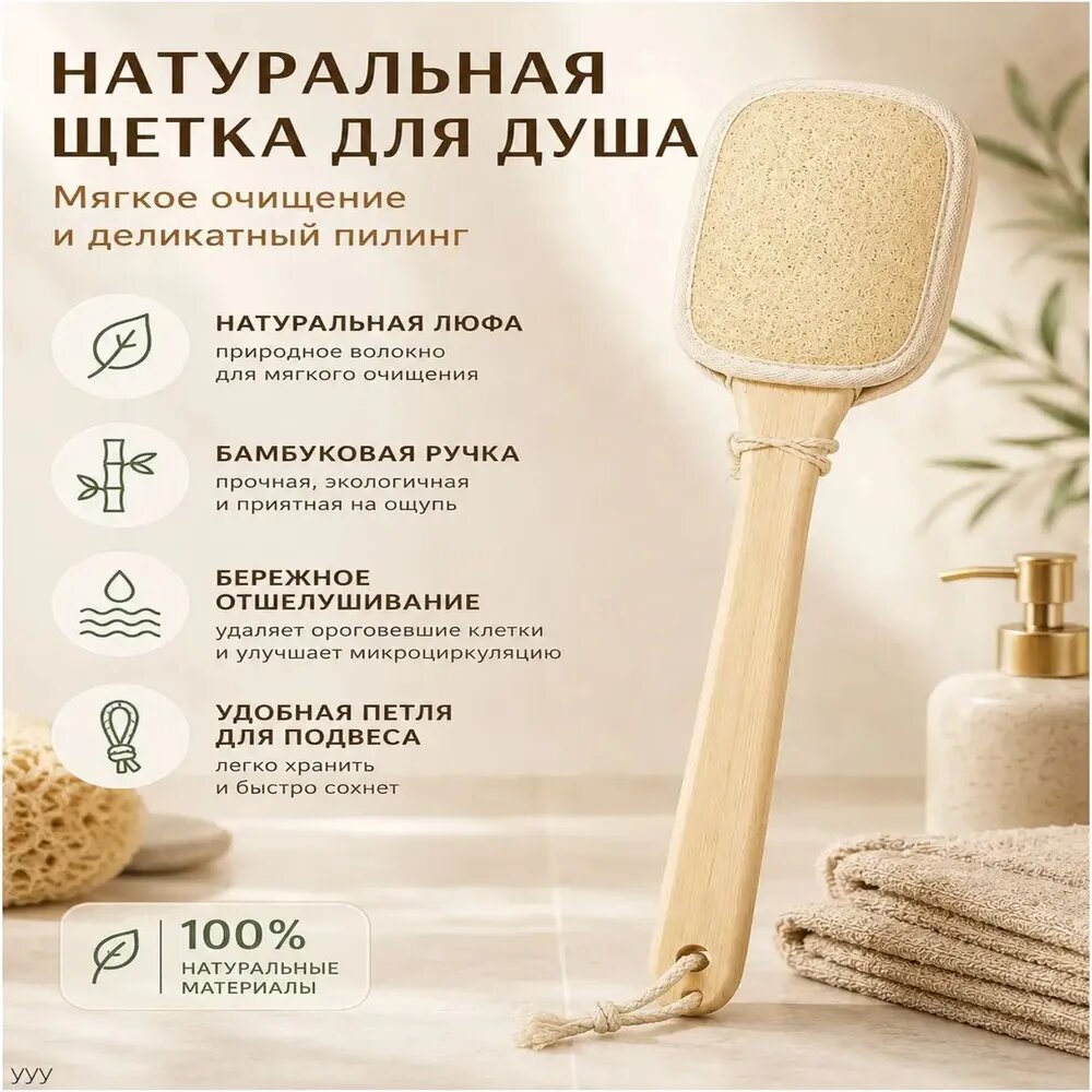 Экологичная щетка для душа из натуральной люффы с длинной бамбуковой ручкой 44.5 см, популярный аксессуар для глубокого очищения кожи спины и мягкого пилинга в ванной