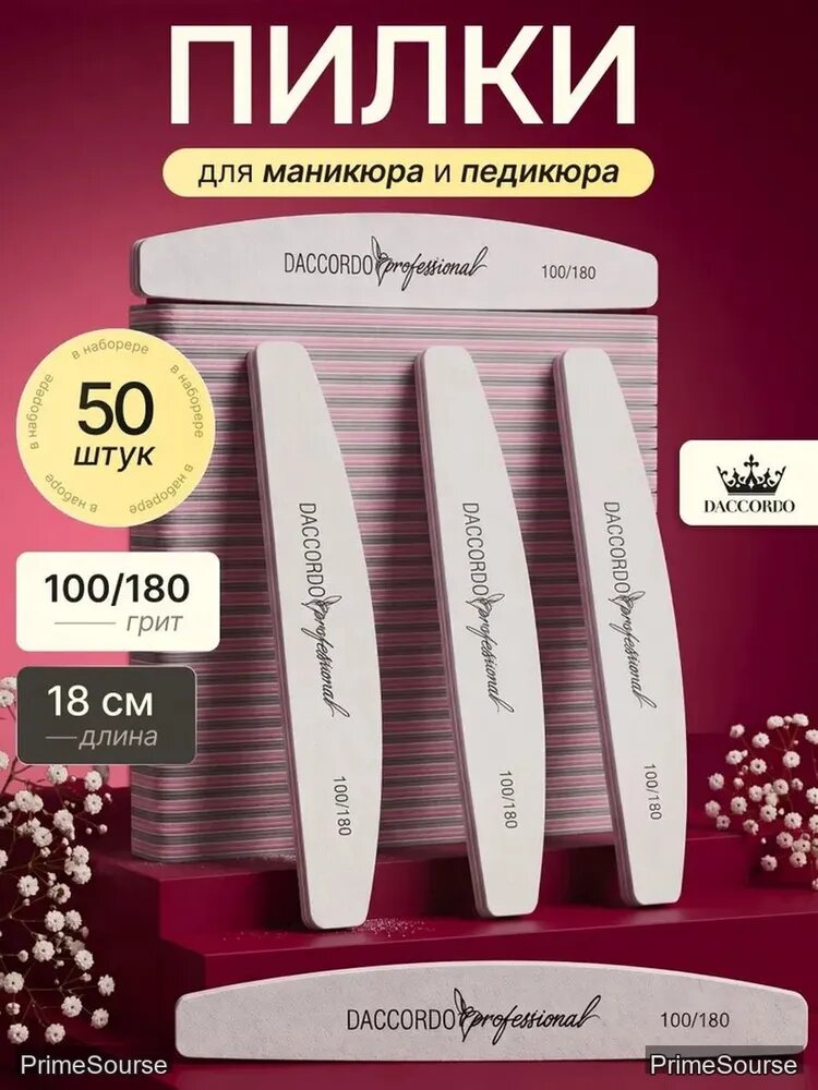 Пилки для маникюра, педикюра и ногтей 100/180, пилочки 50шт — информация о товаре в карточке