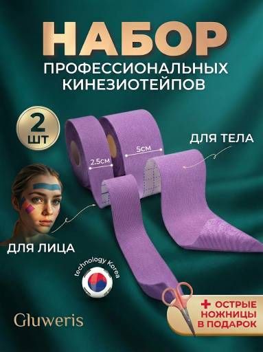 Кинезио тейпы для лица груди и тела