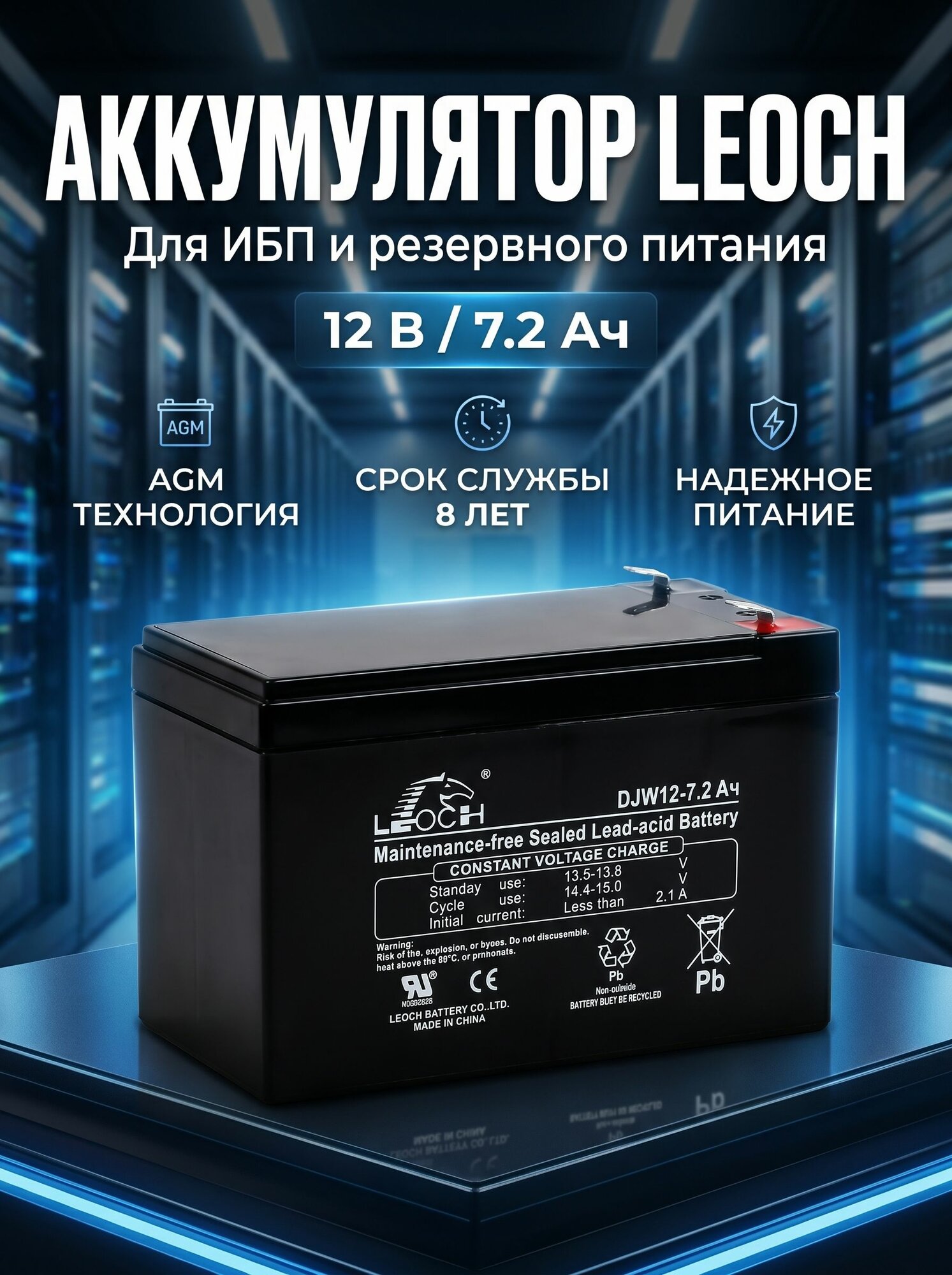 Аккумулятор 12В 7.2Ач для ИБП LEOCH DJW12-7.2