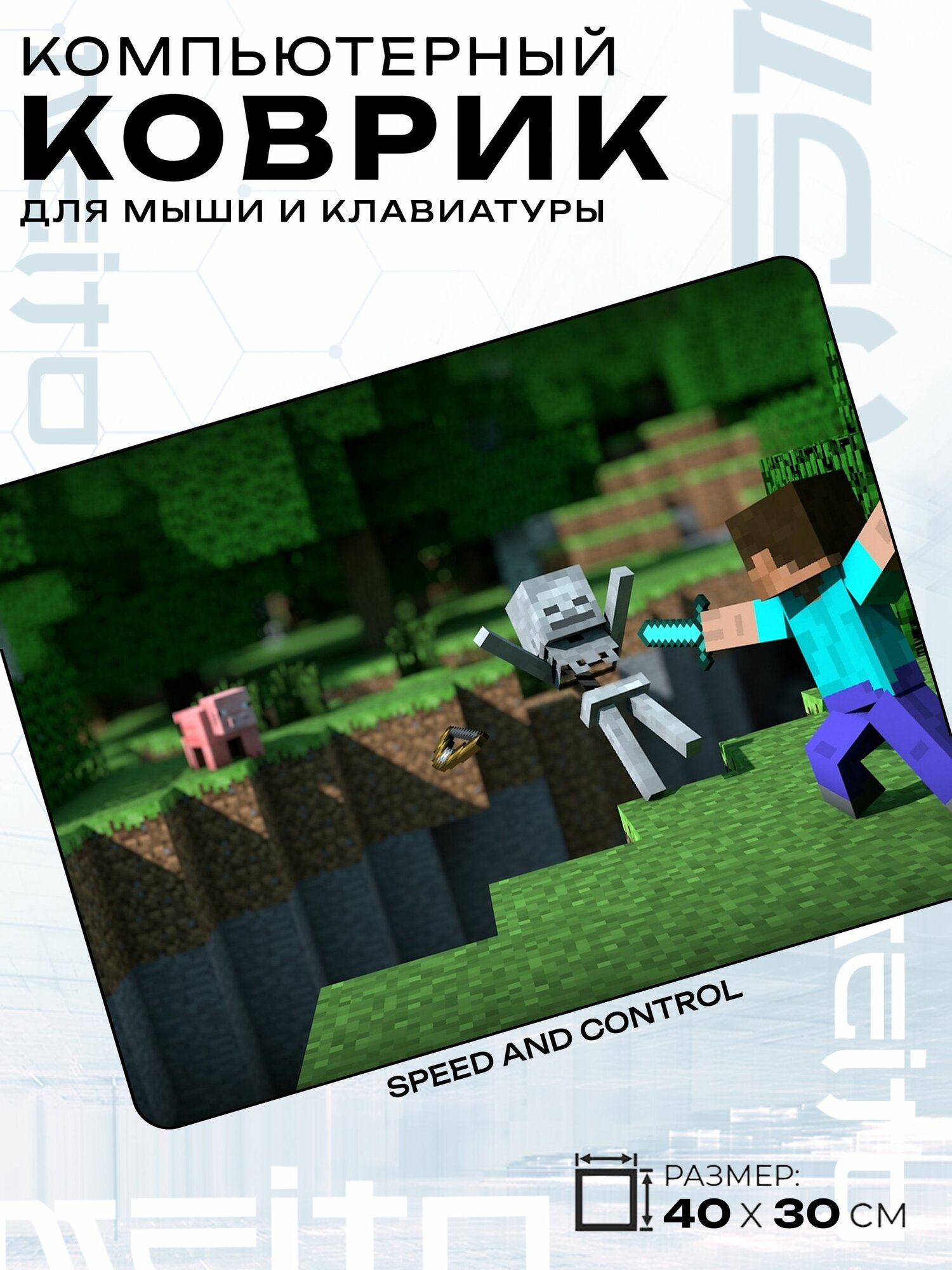 Игровой коврик для мыши жаккард 40x30 см Minecraft Стив и скелет