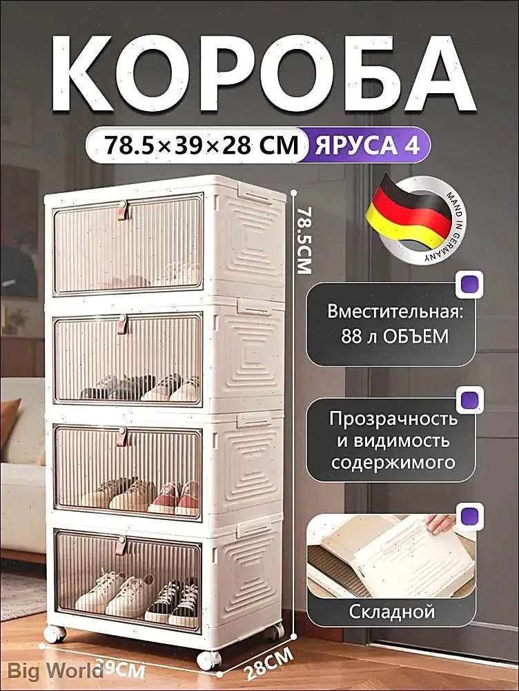 Коробка для хранения обуви длина 39 см, ширина 28 см, высота 78.5 см 1 шт, пластик, слоновая кость