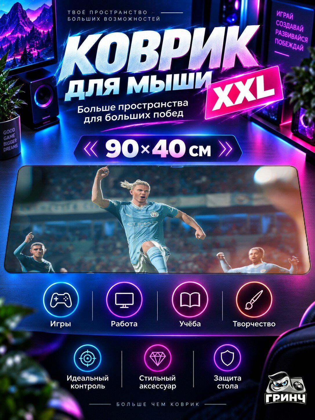 Большой игровой коврик для мыши и клавиатуры EA Sports FC / ЕА Спортс ФК — Ea Sports Fc 24 90х40 см XXL