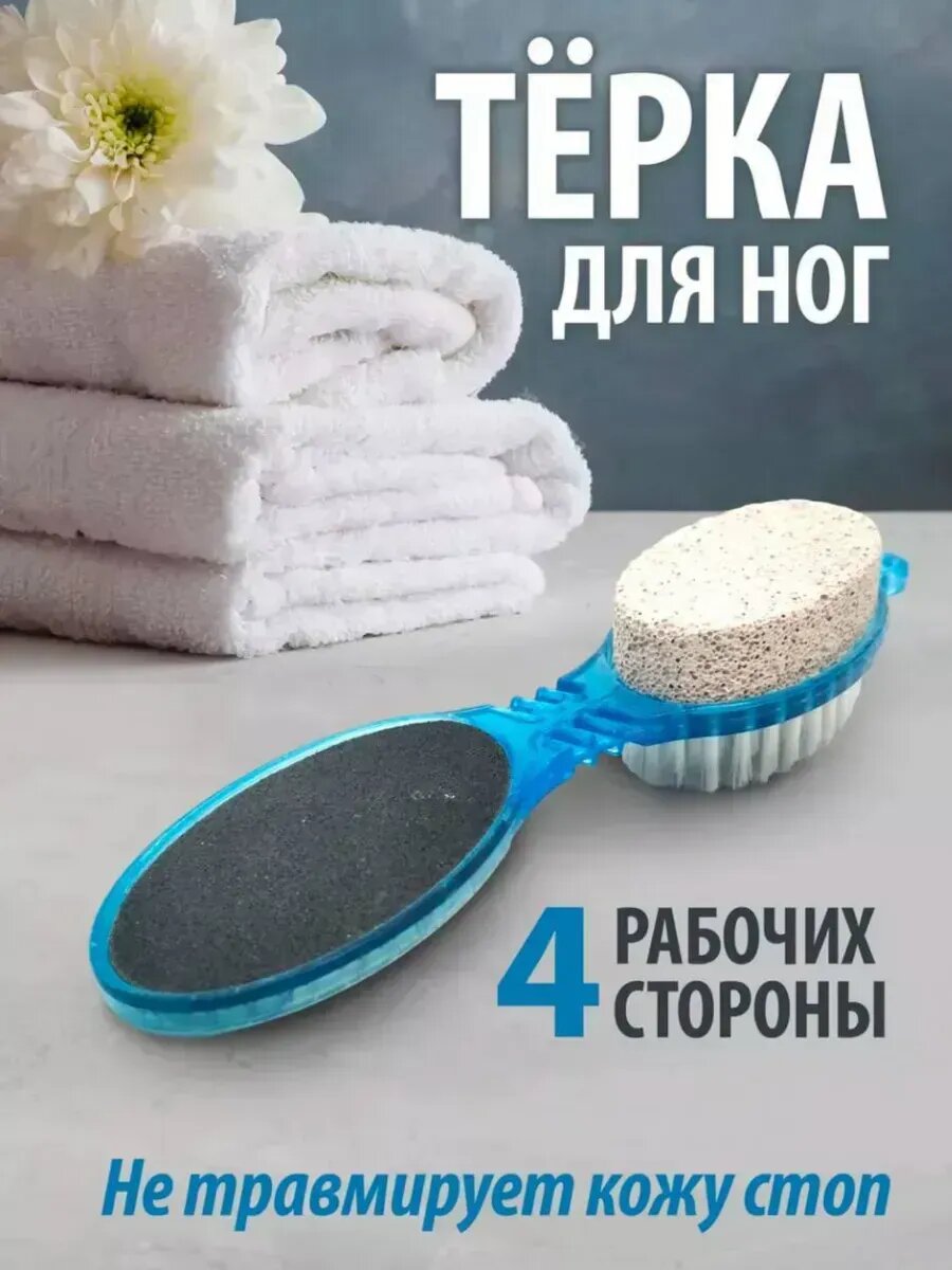 Пенза натуральная для ног с ручкой