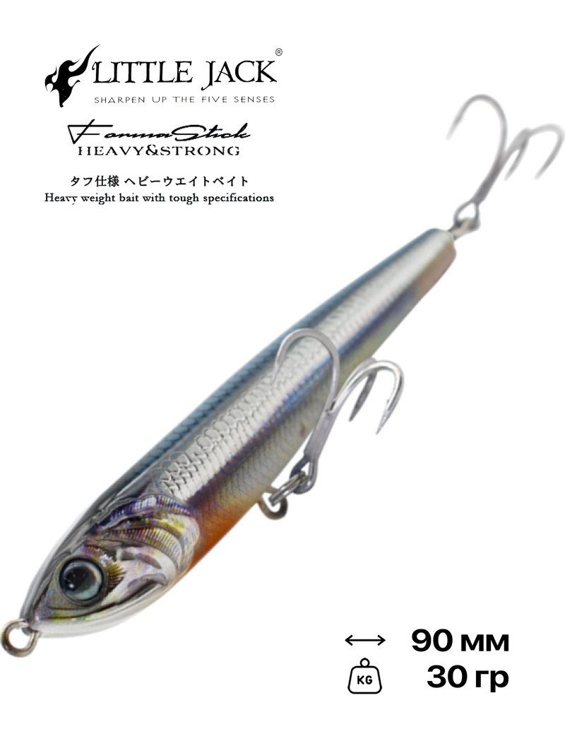 Воблер Little Jack Forma Stick, 90 мм, 30 гр, #08