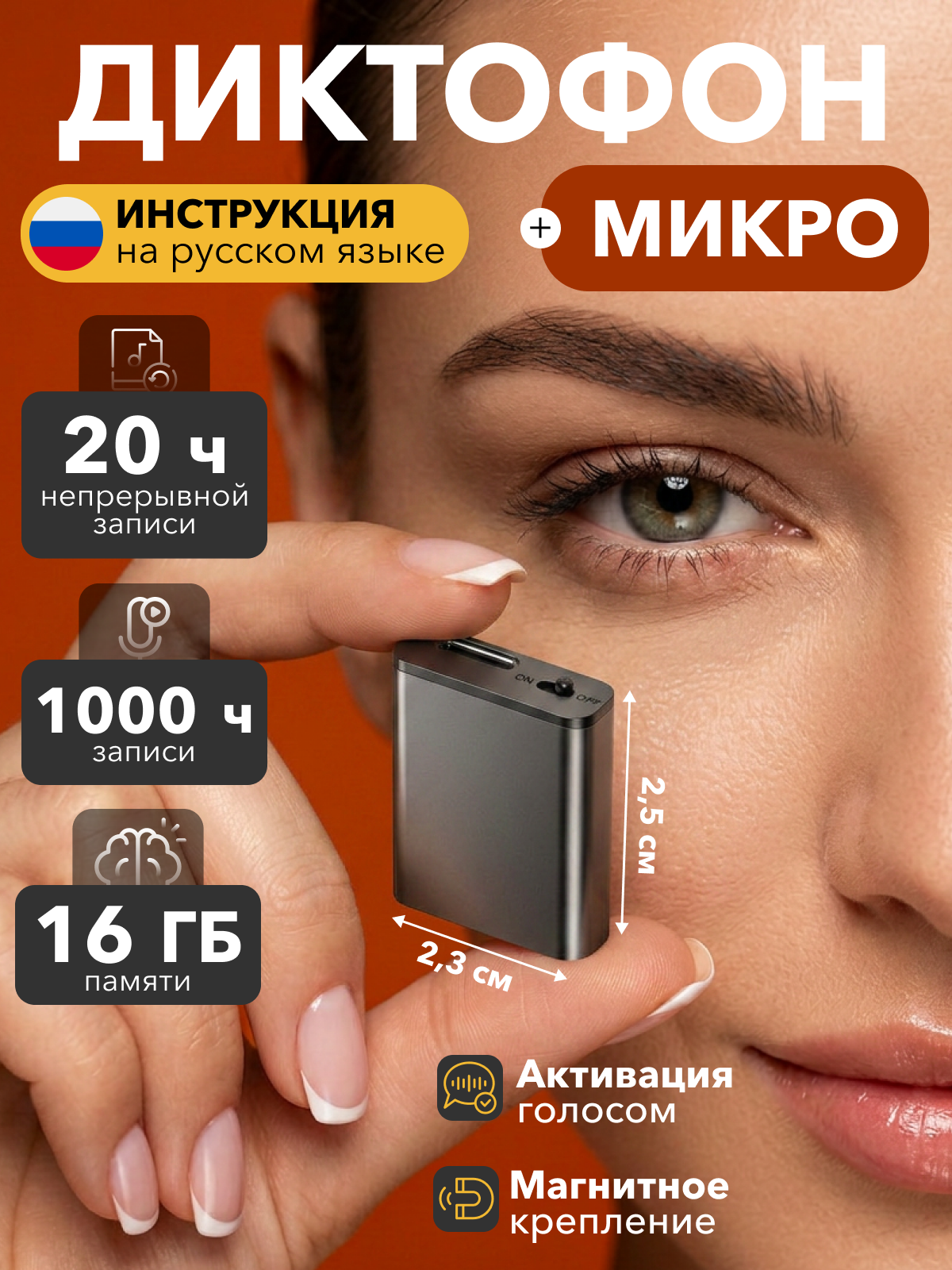 Диктофон микро с шумоподавлением 16 ГБ