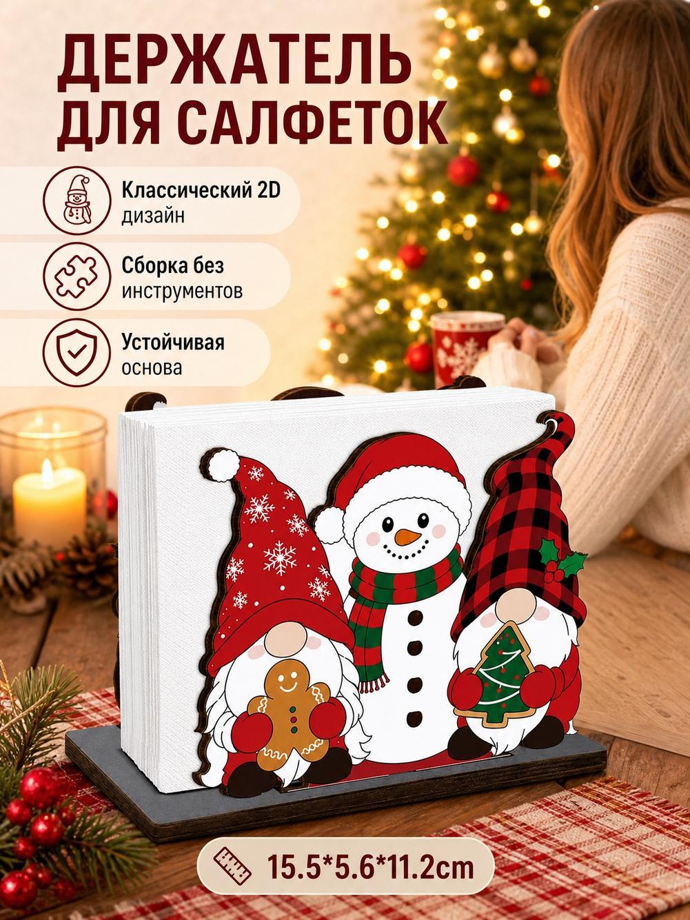 Держатель для салфеток деревянный 2D Санта-Клаус, для кухни и столовой