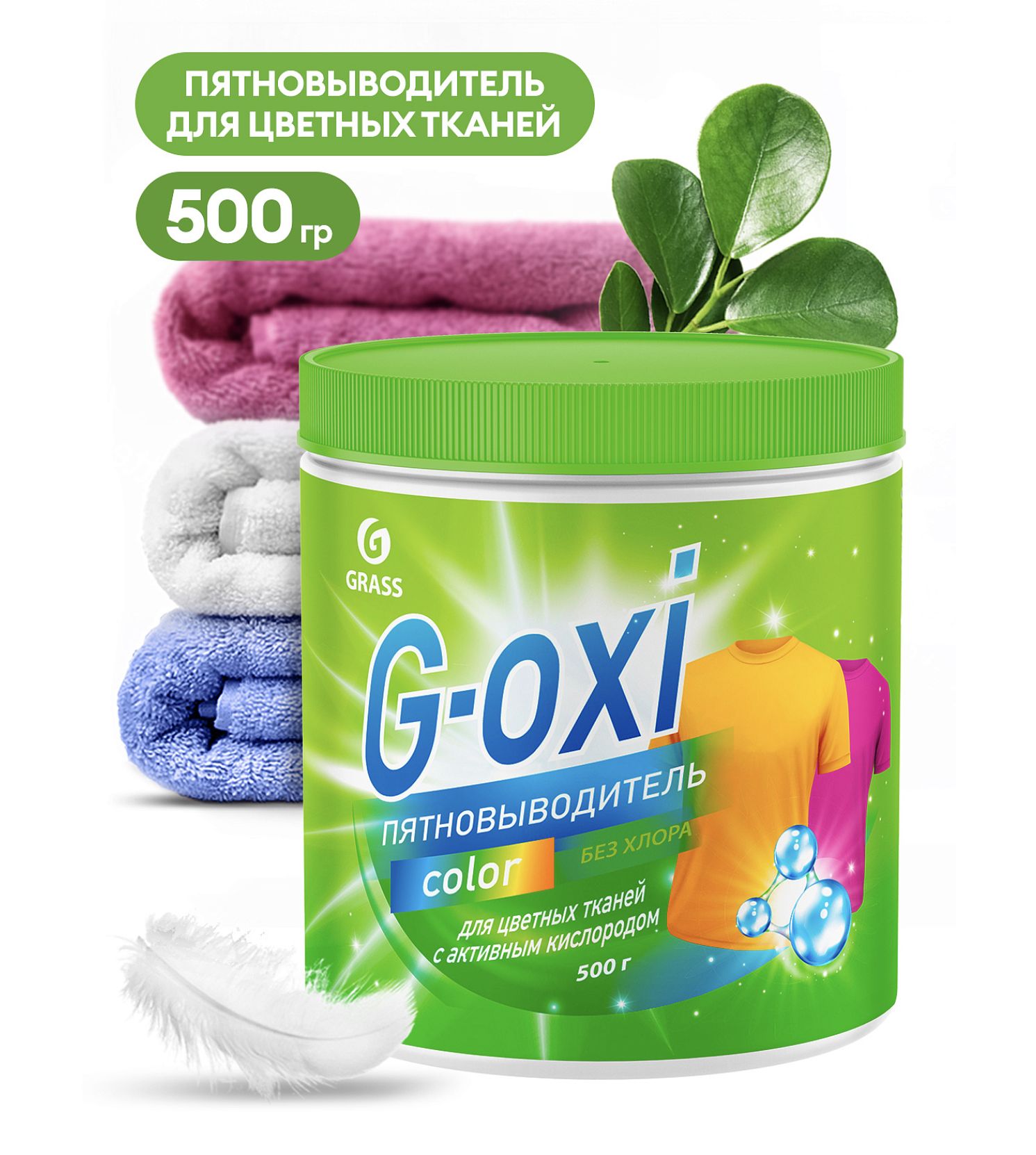 Грасс / Grass G-Oxi - Пятновыводитель для цветных тканей Color 500 г (банка)