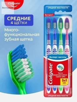 Зубная щетка Эксперт Чистоты 3+1 средняя