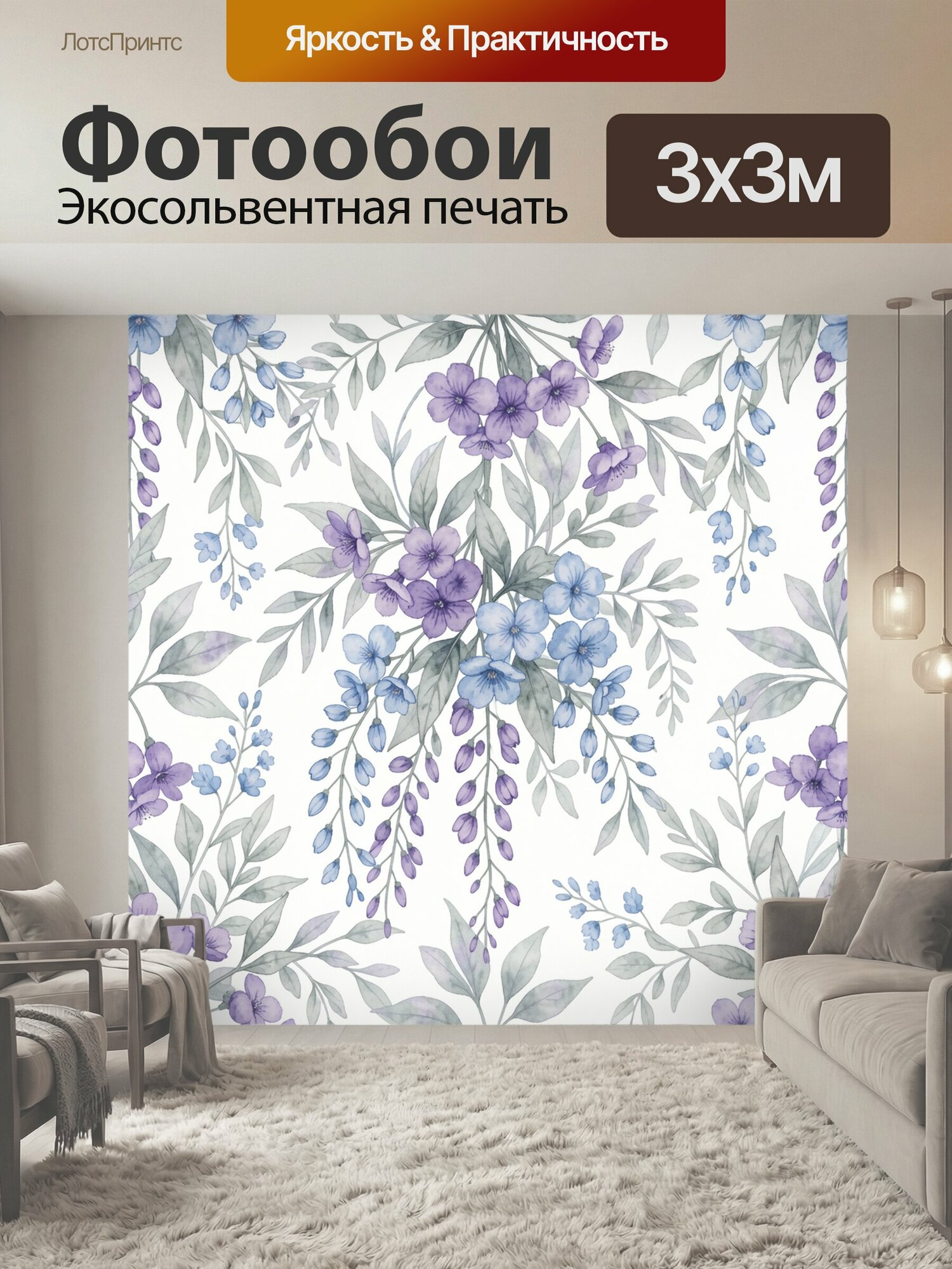 Фотообои "Акварельные ветви с фиалками. Нежный ботанический узор с голубыми и лиловыми цветами, бутонами и серо-зелёными листьями на белом." 300x300 см. экосольвентная печать