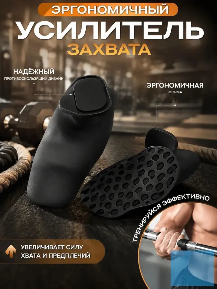 Крючки для штанги и турников, крючки для тяжелой атлетики, подтягиваний на турниках, 2шт. Черный, оборудование для