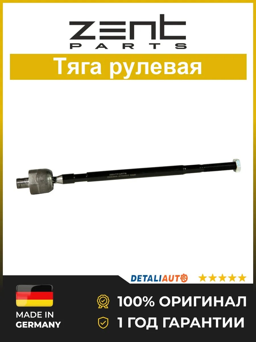 Рулевые тяги Zentparts Z28329 Мицубиси Лансер 92 MITSUBISHI Lancer 92