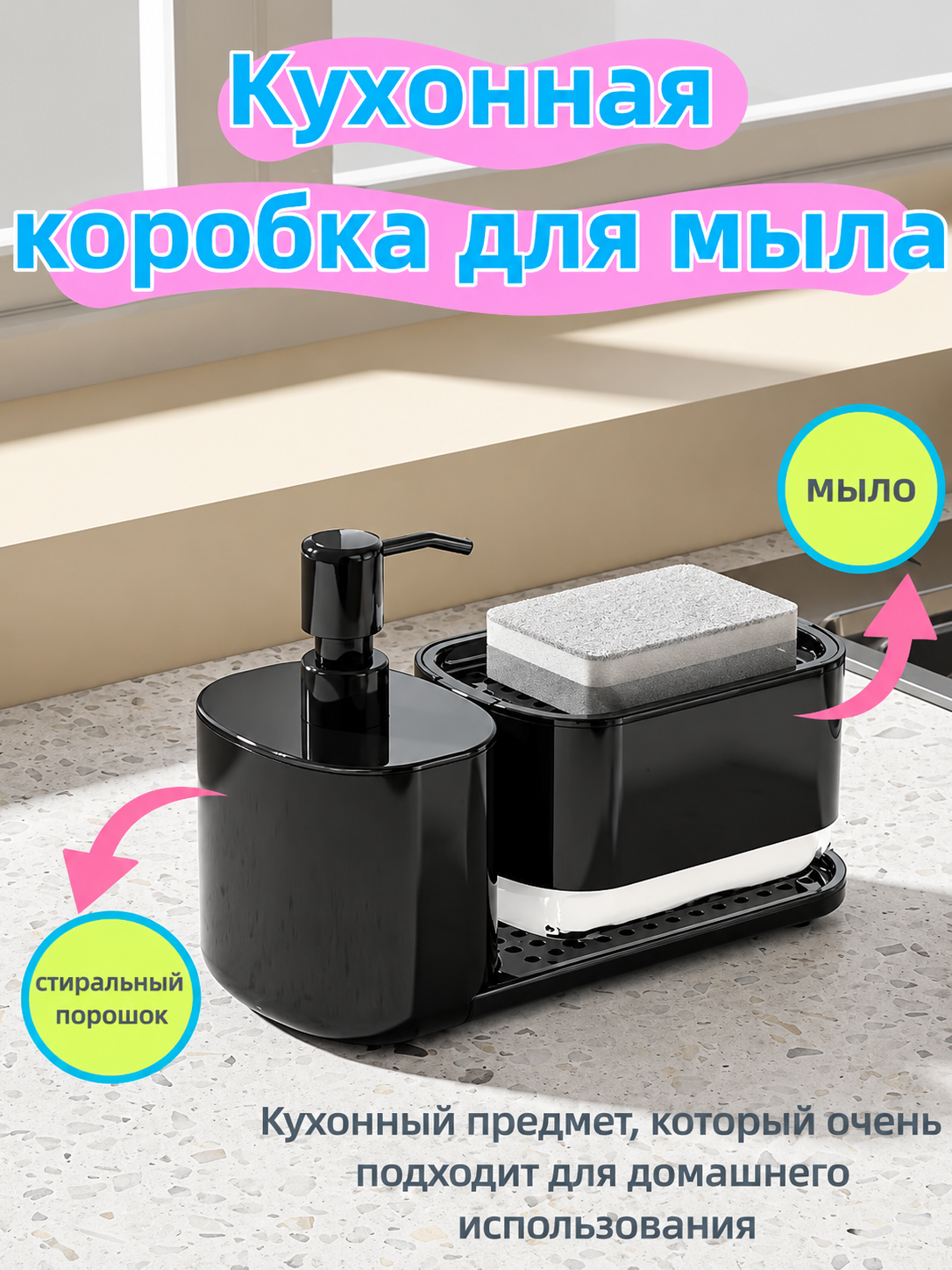 Дозатор для жидкого мыла и моющих средств 300 мл, черный, пластик
