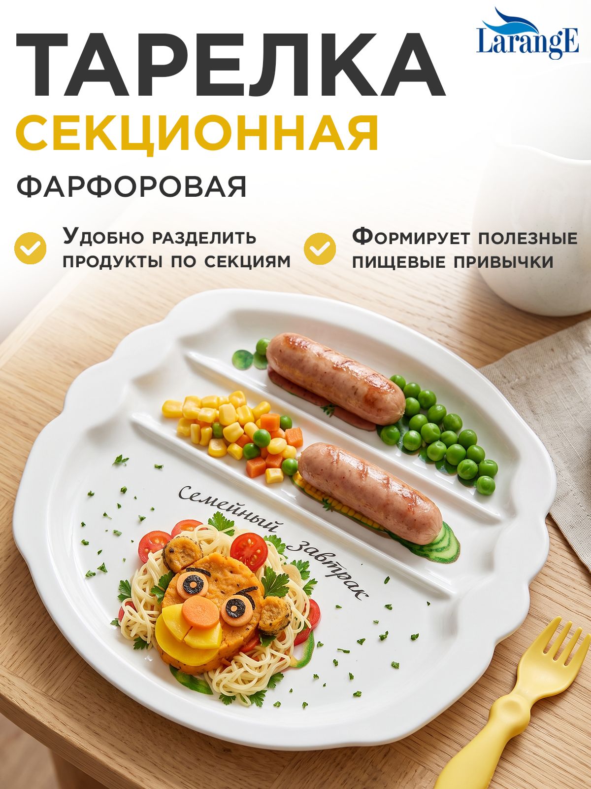 Тарелка секционная для завтрака