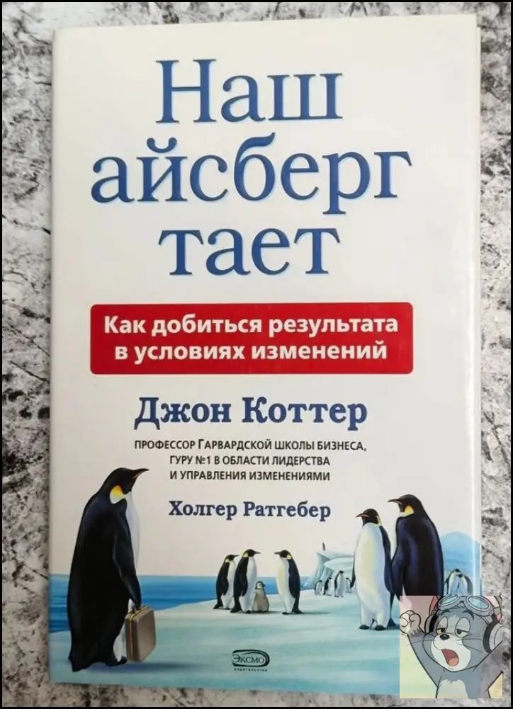 Наш айсберг тает