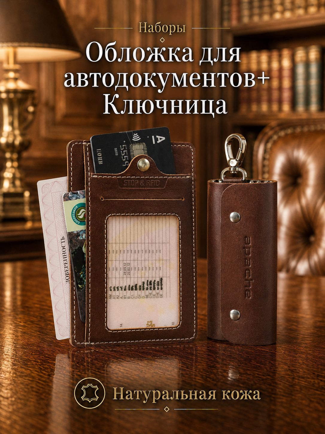 Комплект аксессуаров Apache  для мужчин