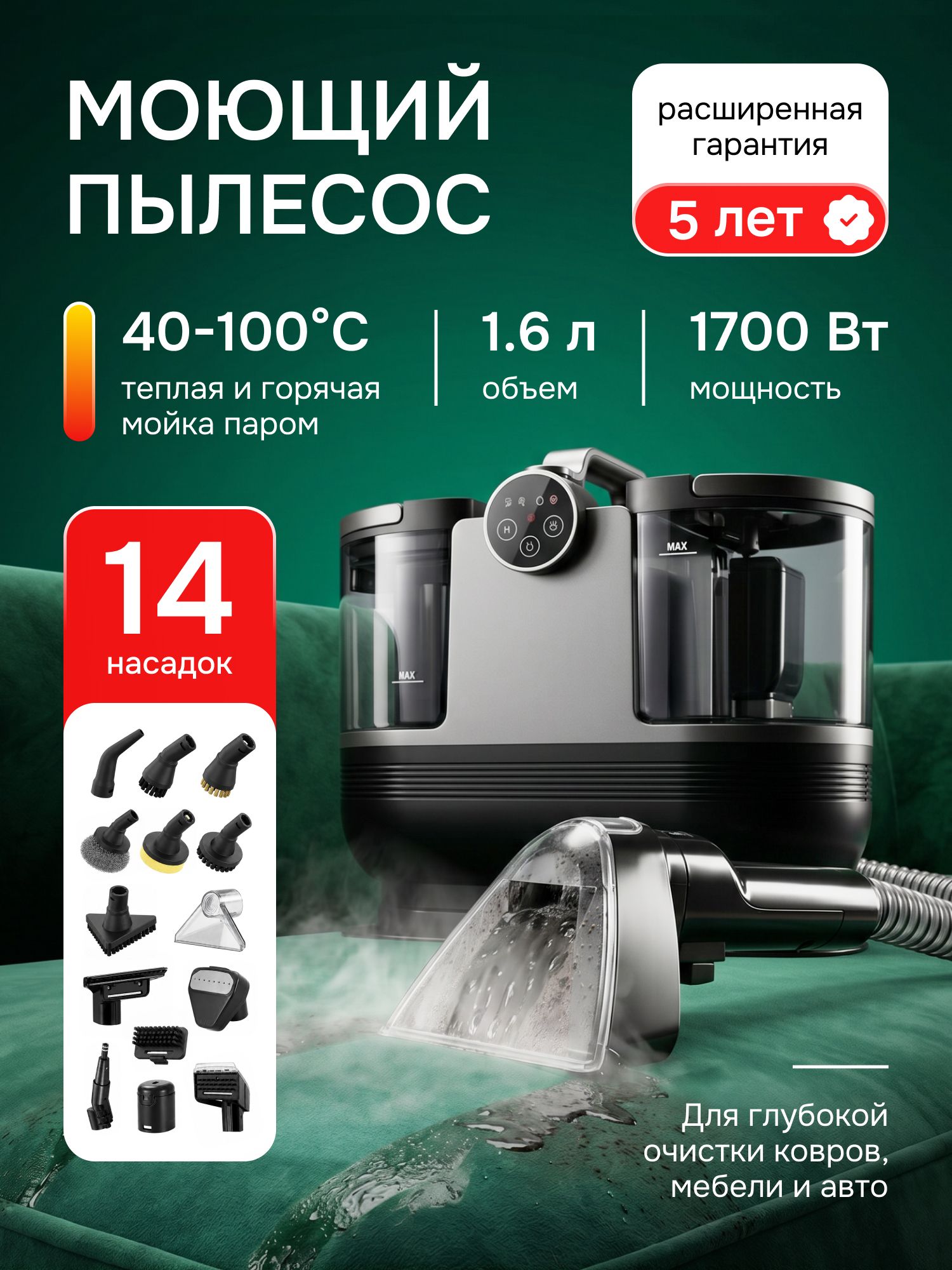 Моющий пылесос для мебели, диванов, ковров, авто / Мощный моющий пылесос для химчистки, для дома