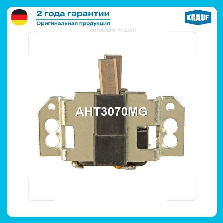 KRAUF AHT3070MG Щёткодержатель генератора