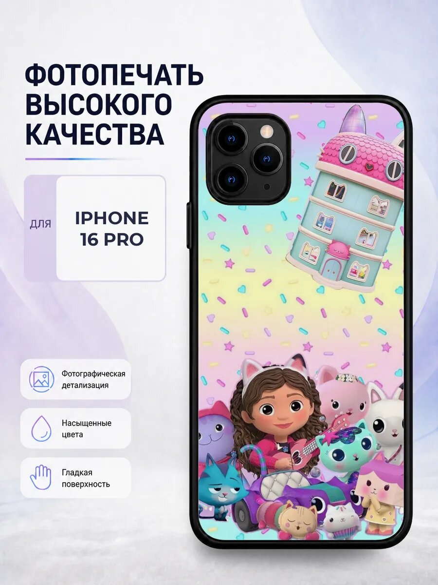 Чехол на iPhone 16 Pro Кукольный домик Габби белый gabby кот