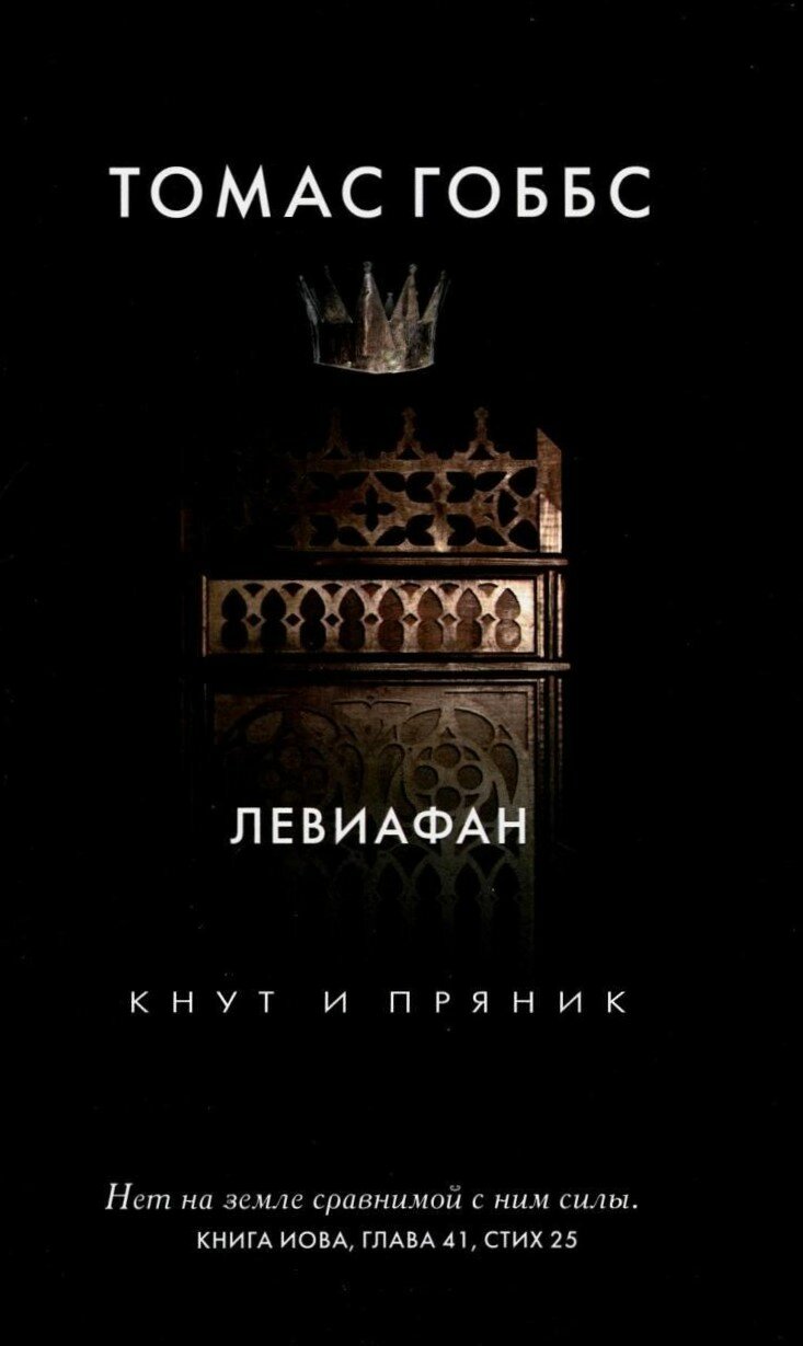 Левиафан