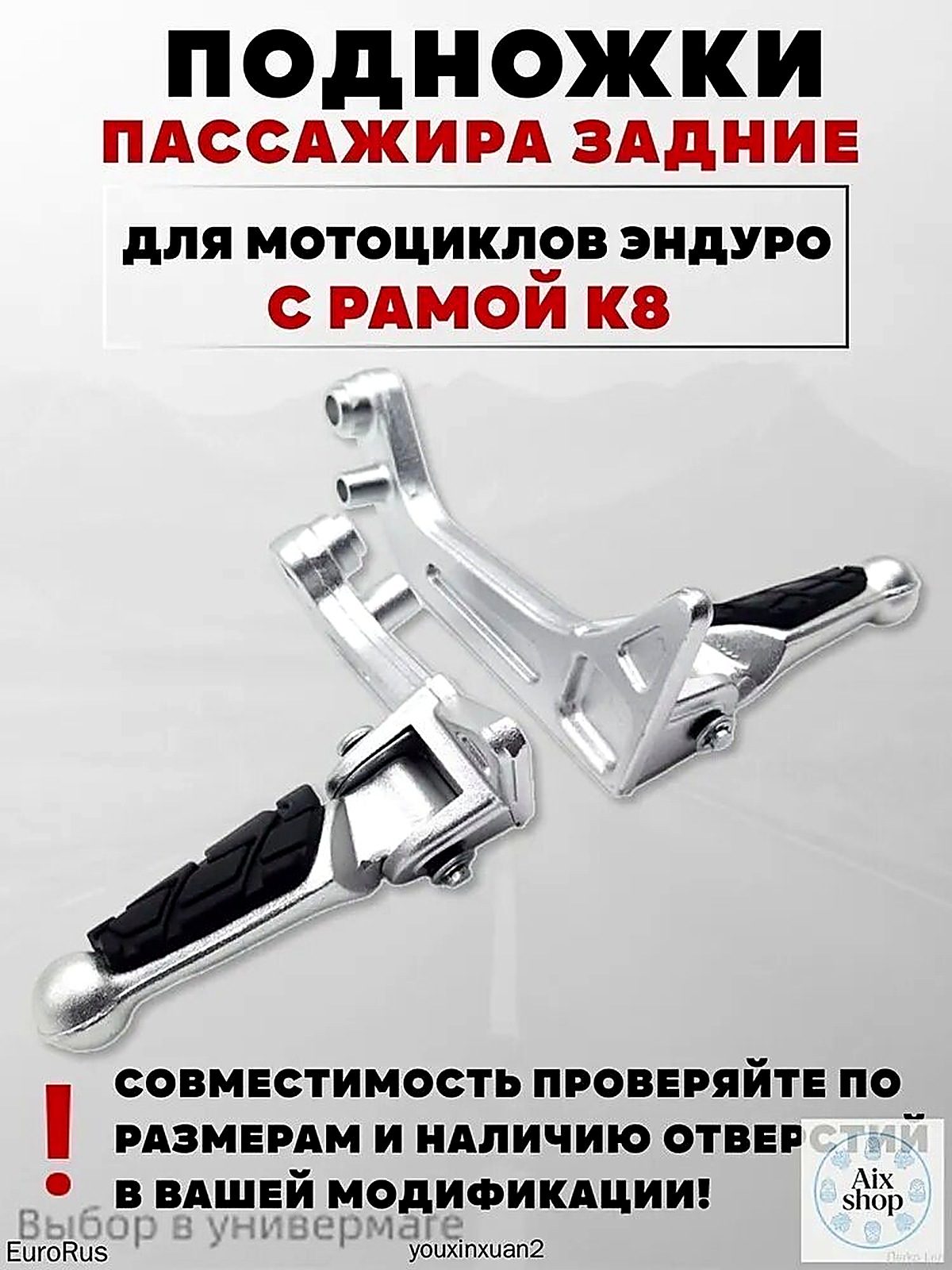 Подножка для мототехники