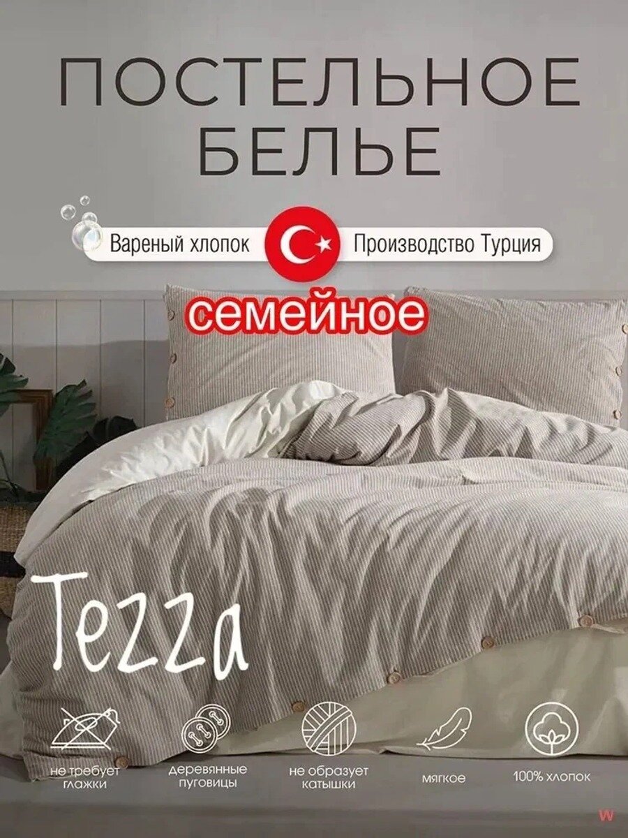 Macas Home Комплект постельного белья, Вареный хлопок, Семейный, наволочки 50x70