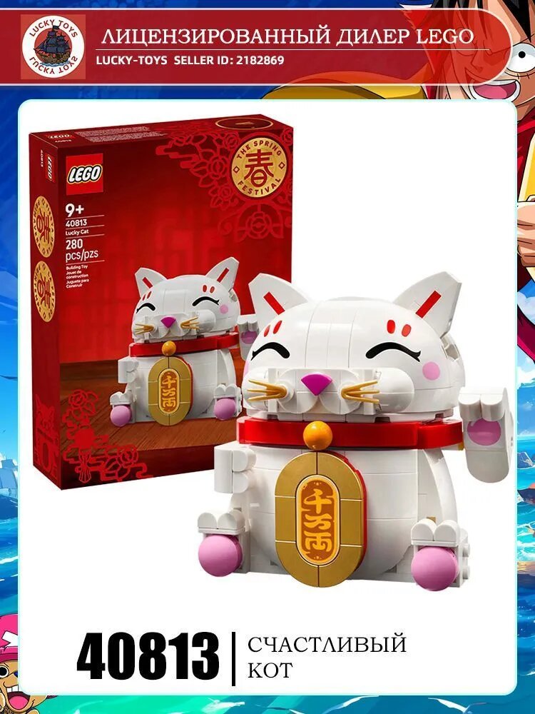 LEGO Spring Festival Series 40813 Деньги кота Игрушка-конструктор в подарок на день рождения