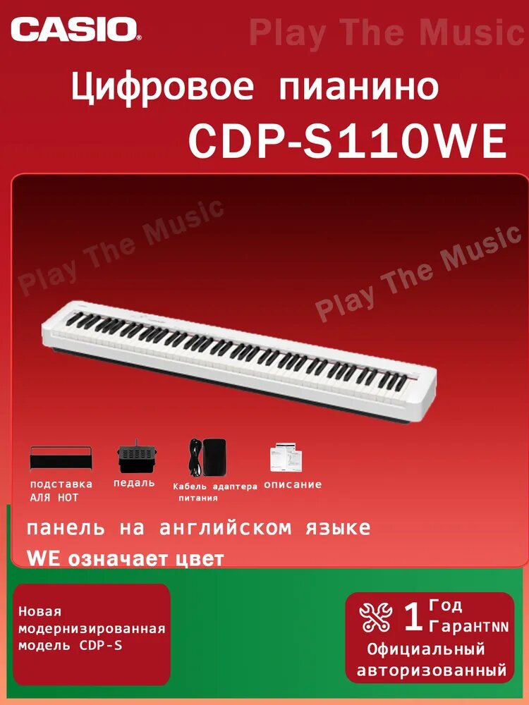 Цифровое пианино Casio CDP-S110WE