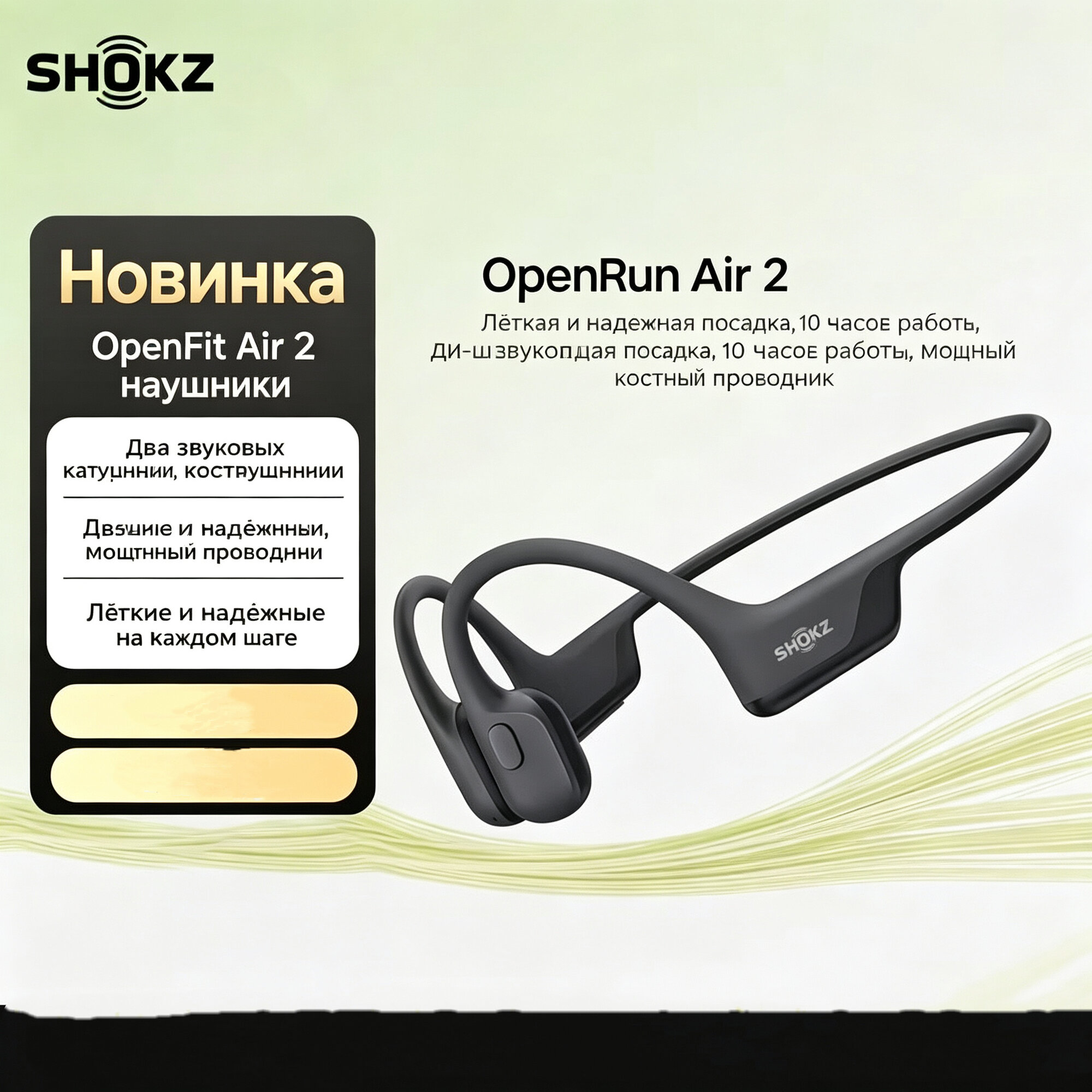 Shokz OpenRun Air 2 Костная проводимость Наушники Bluetooth Чёрный