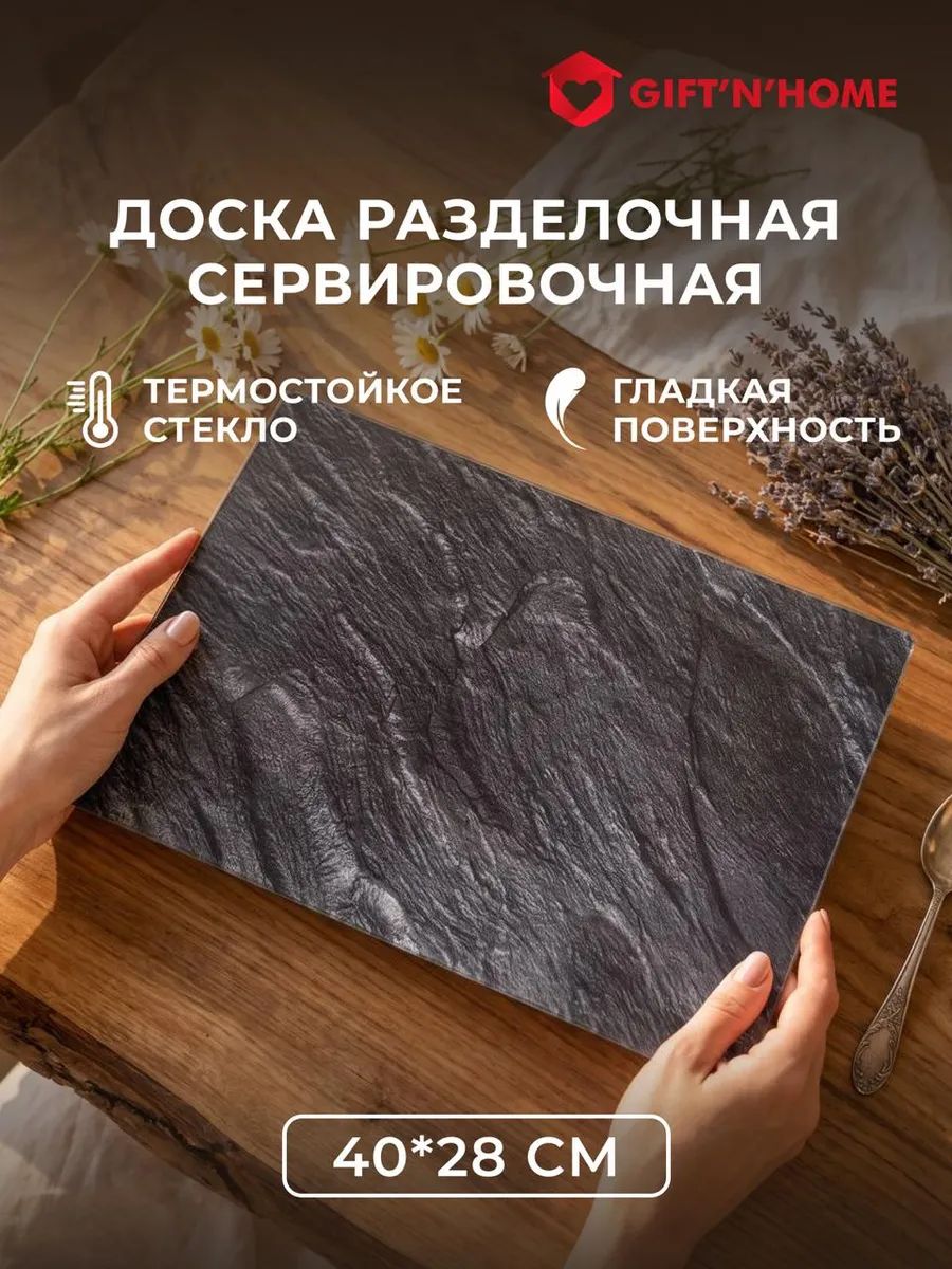 Доска разделочная подарочная стеклянная на ножках 40х30см