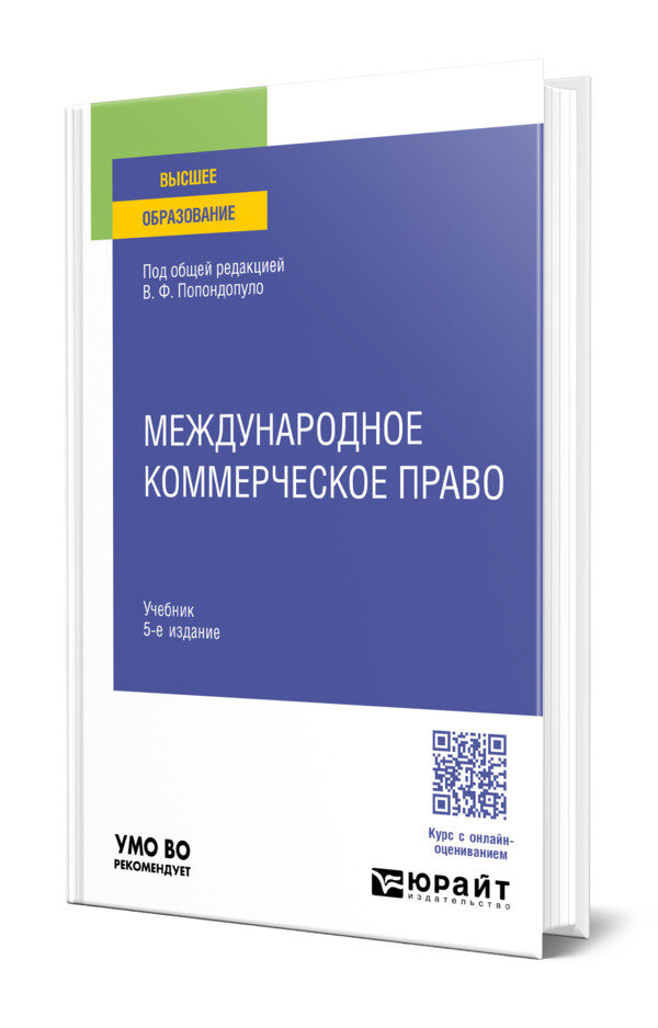 Международное коммерческое право