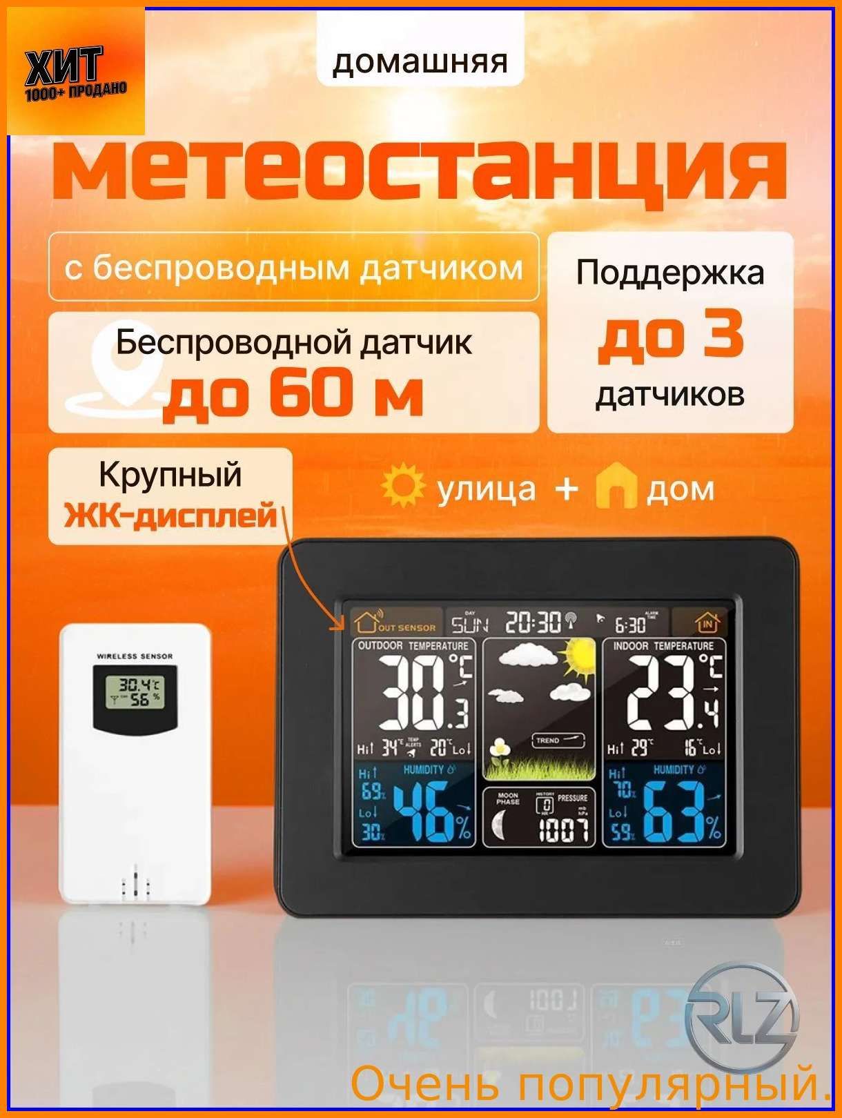 Хит продаж. Домашняя метеостанция с выносным беспроводным датчиком в комплекте. Погода, термометр, барометр, влажность, часы, будильник, лунный календарь.