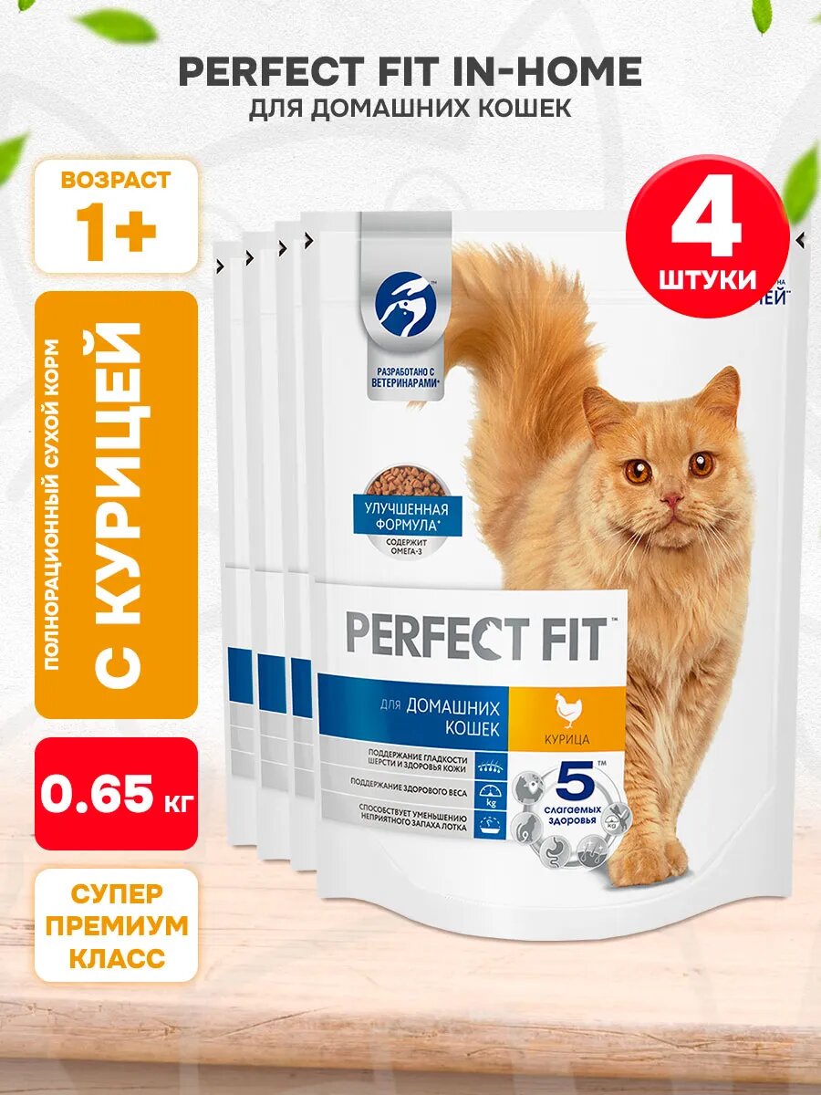 Корм сухой Perfect Fit In-Home для взрослых кошек живущих дома, курица, 650 г 4 шт