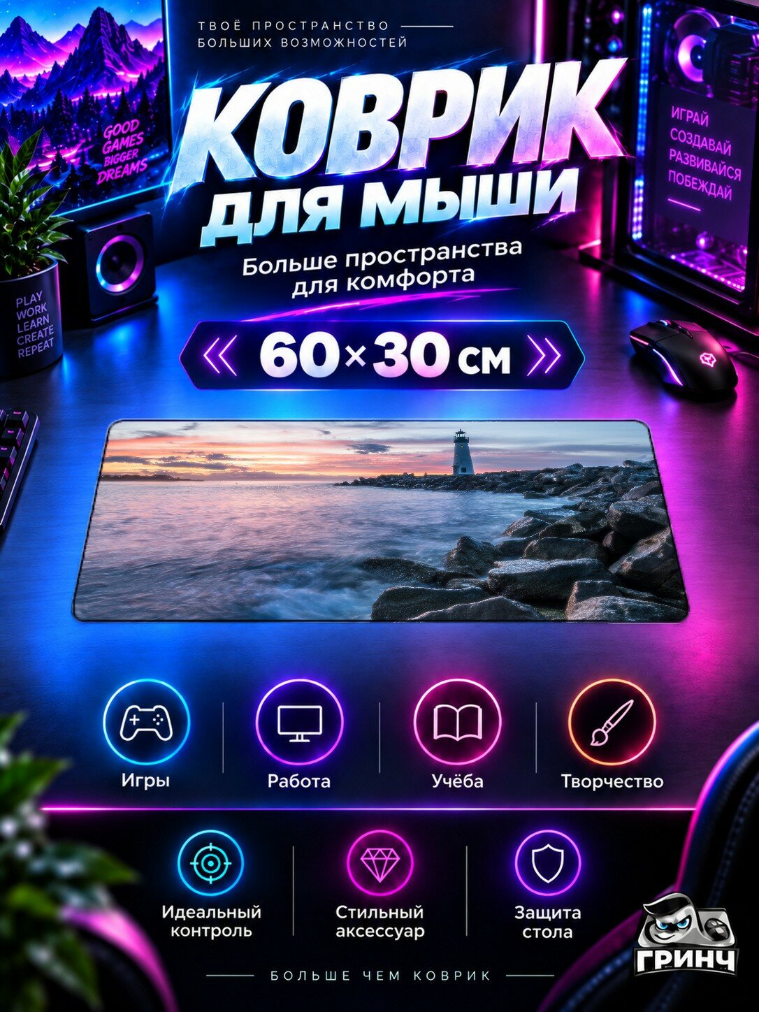 Игровой коврик для мыши жаккард 60х30 см Waves And A Lonely Lighthouse Волны Одиночество