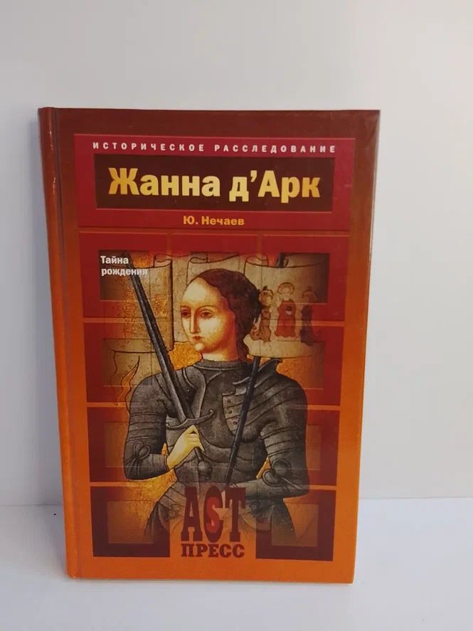 Жанна д'Арк